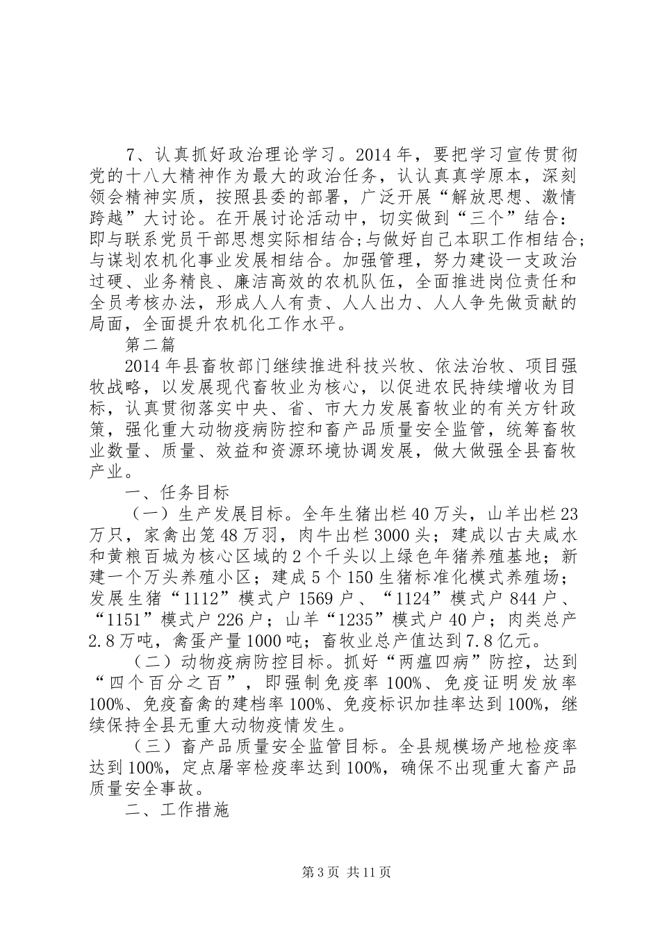 农机化与畜牧工作计划3篇_第3页