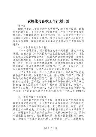 农机化与畜牧工作计划3篇