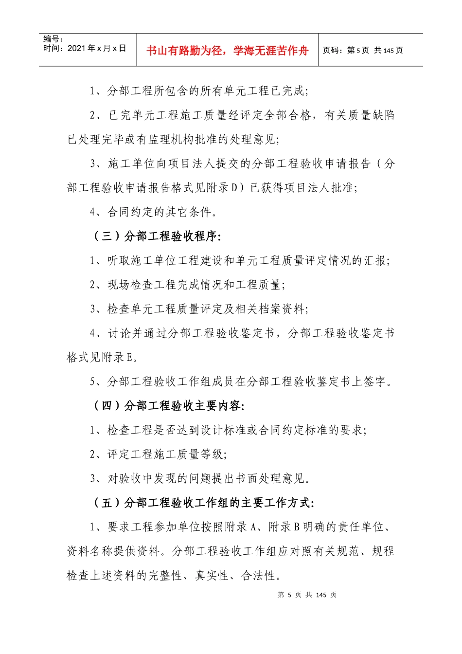 湖南省中小河流治理验收工作大纲_第3页