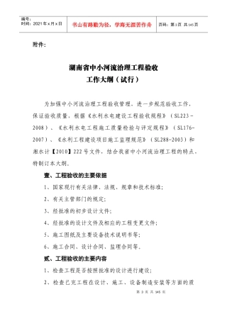 湖南省中小河流治理验收工作大纲