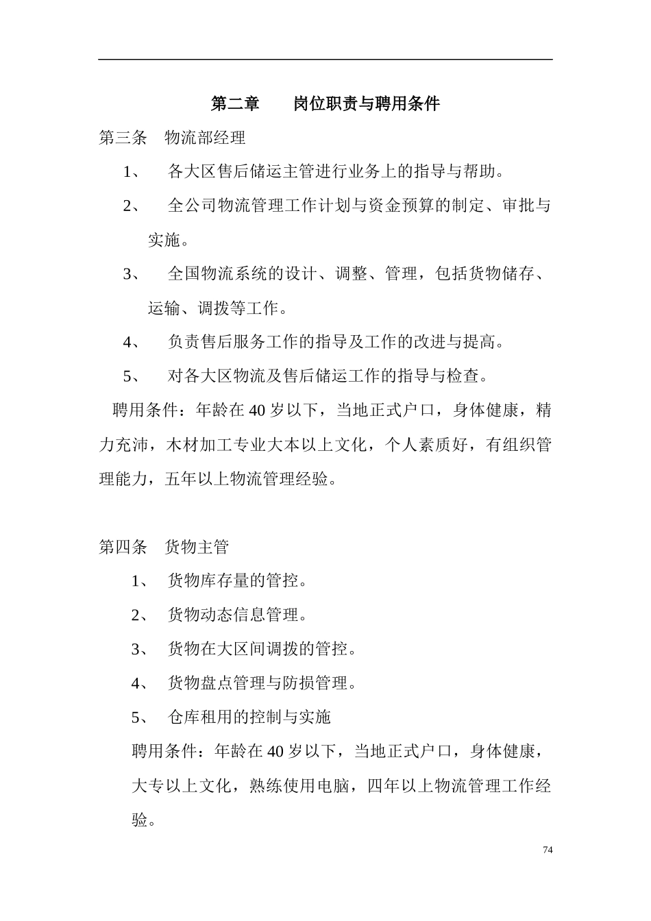 物流管理部工作手册_第3页