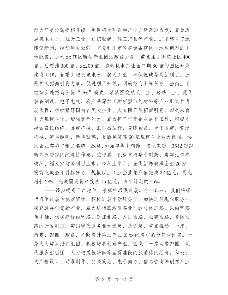 2024年街道办上半年总结与2024年街道办个人总结汇编_第2页