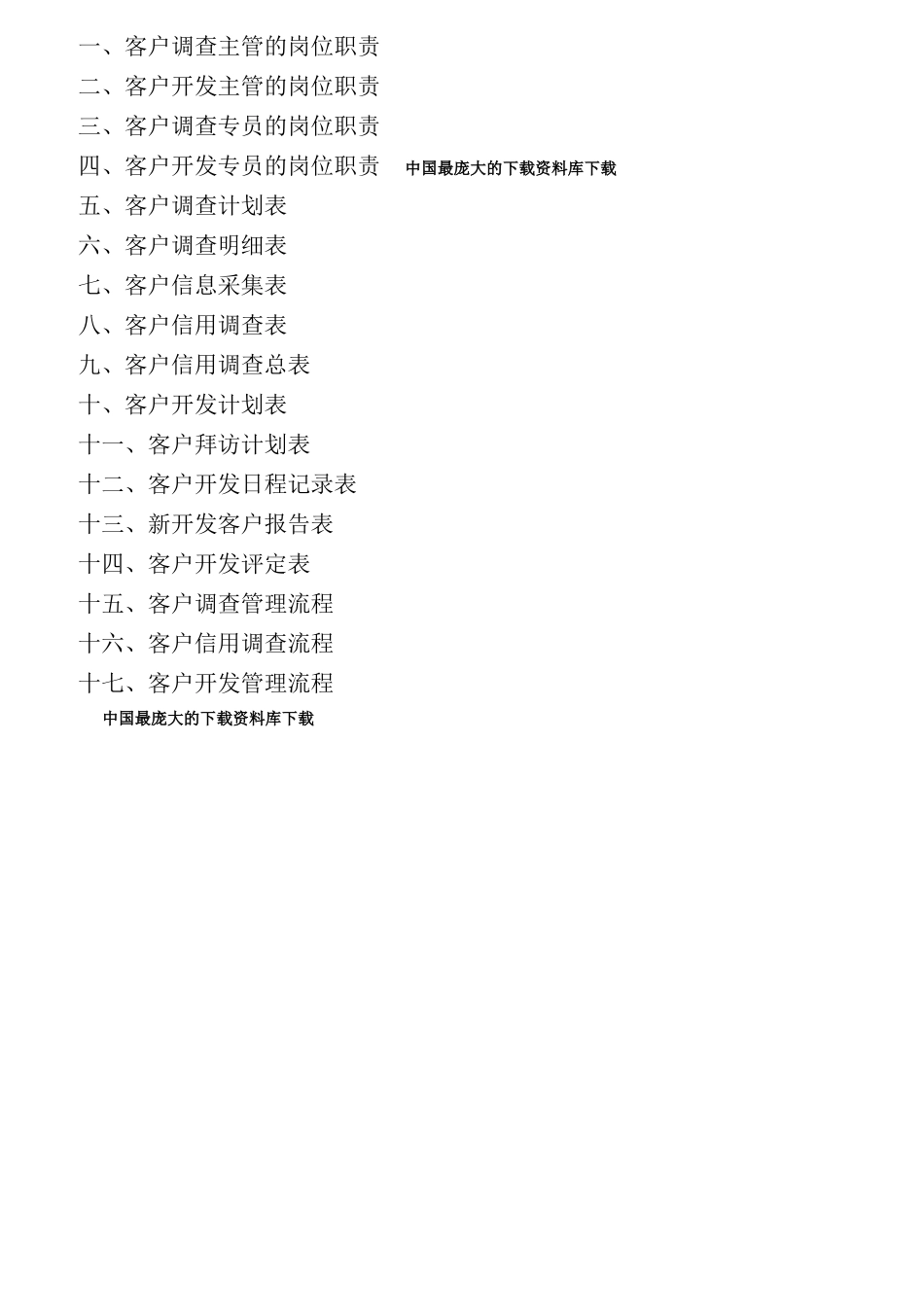 公司客户售后服务管理规范_第2页