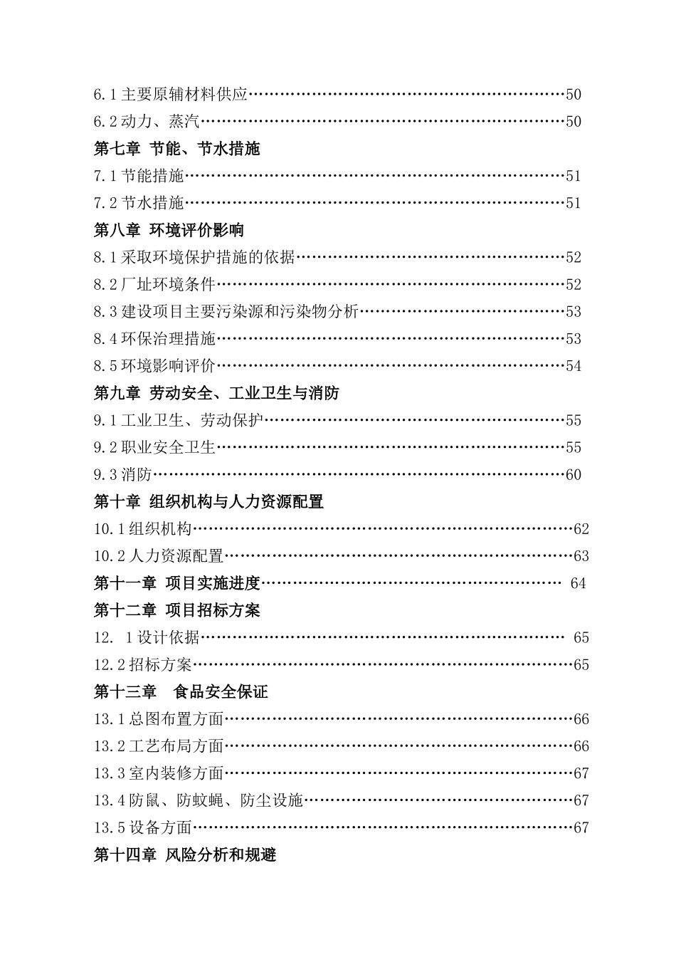 牛黄酸可行性报告_第2页