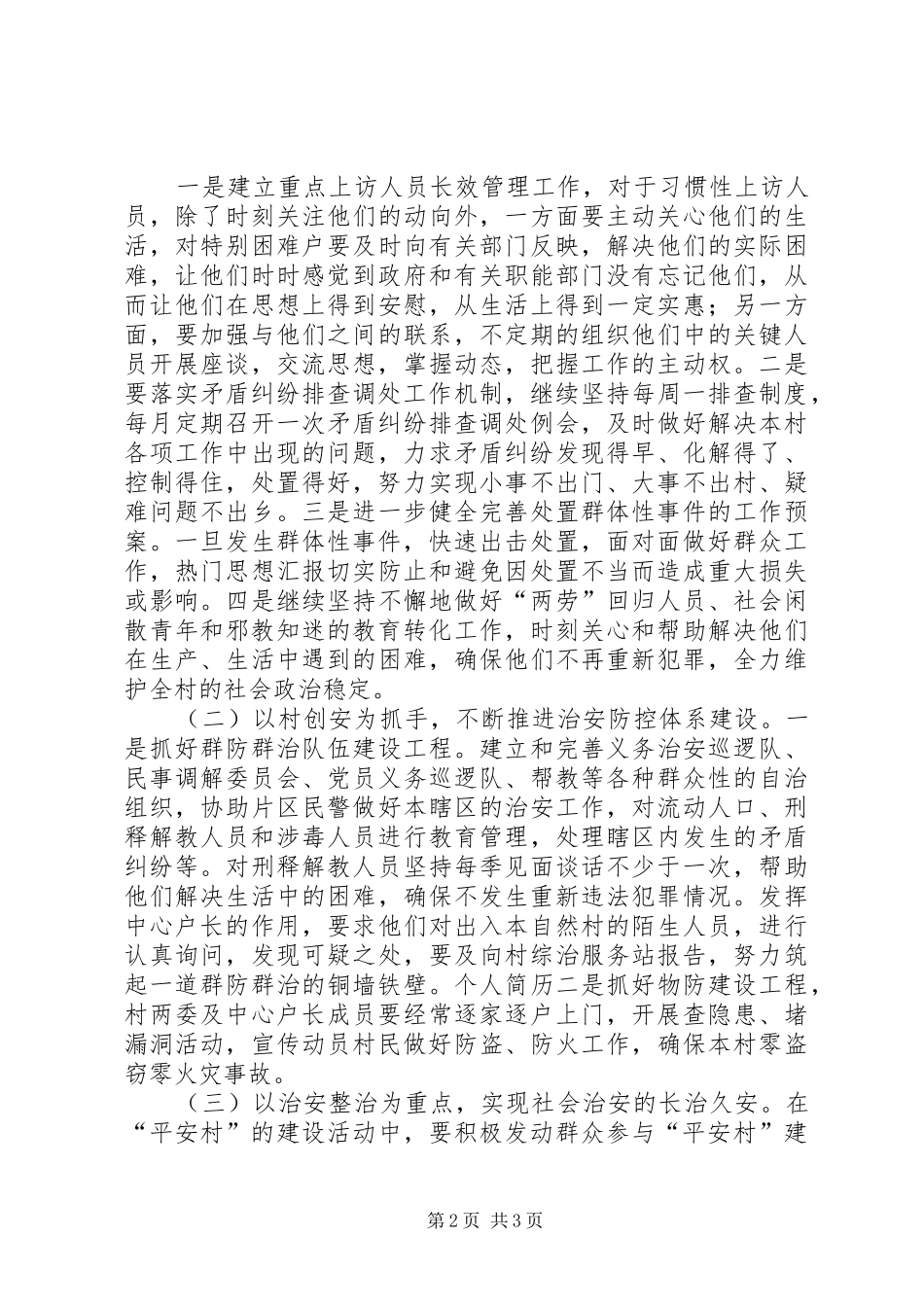 农村综治平安建设工作计划_第2页