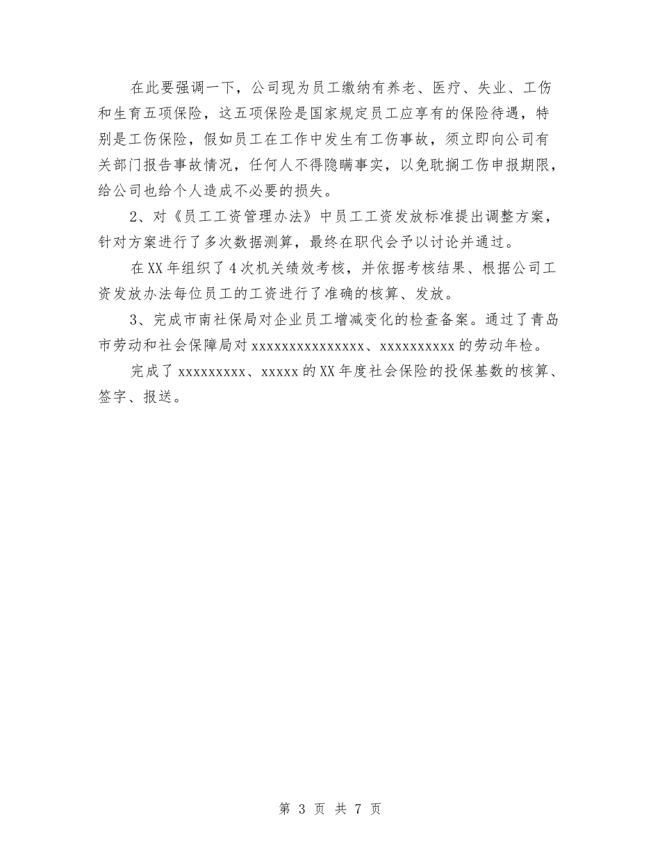 2024年10月人力资源部工作总结范文暨2024年工作思路与2024年10月人力部门个人工作总结范文汇编_第3页