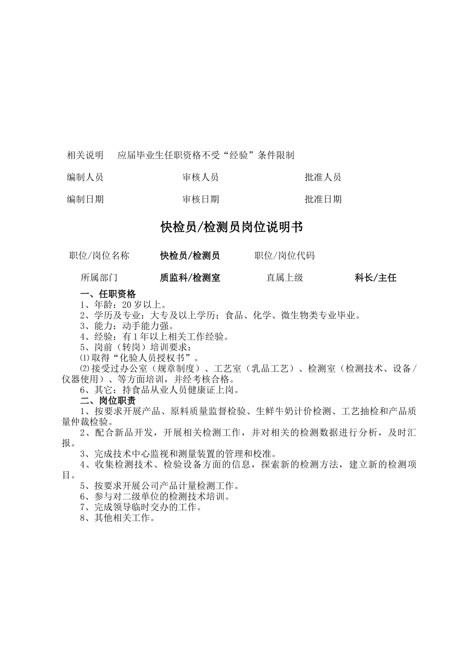 牧场牧管科岗位说明书_第3页
