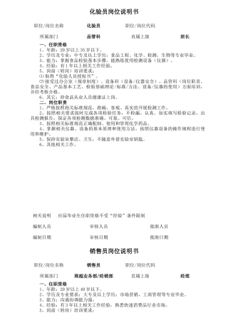 牧场牧管科岗位说明书