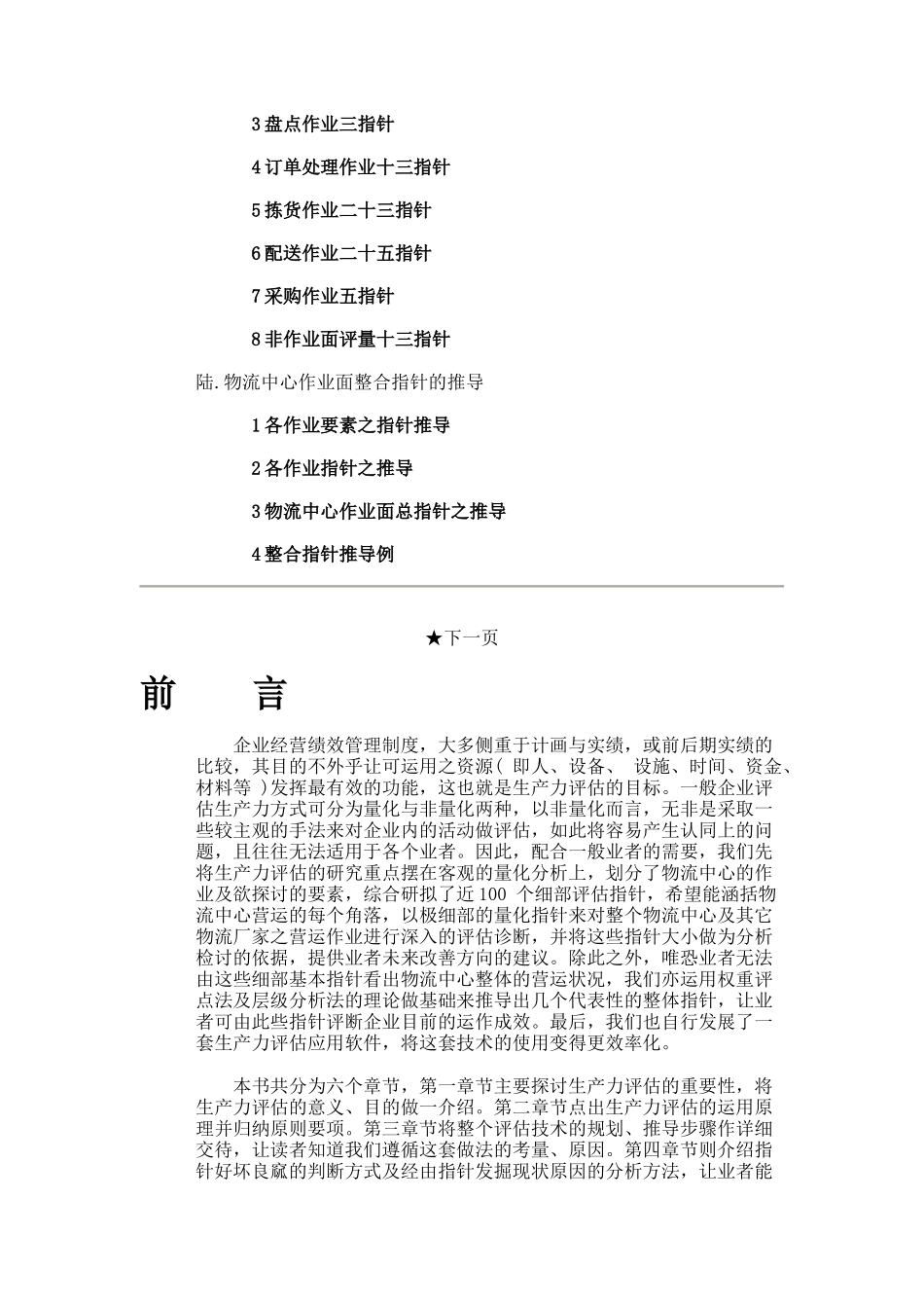 物流中心生产力评估指针100诀（DOC37页）_第2页
