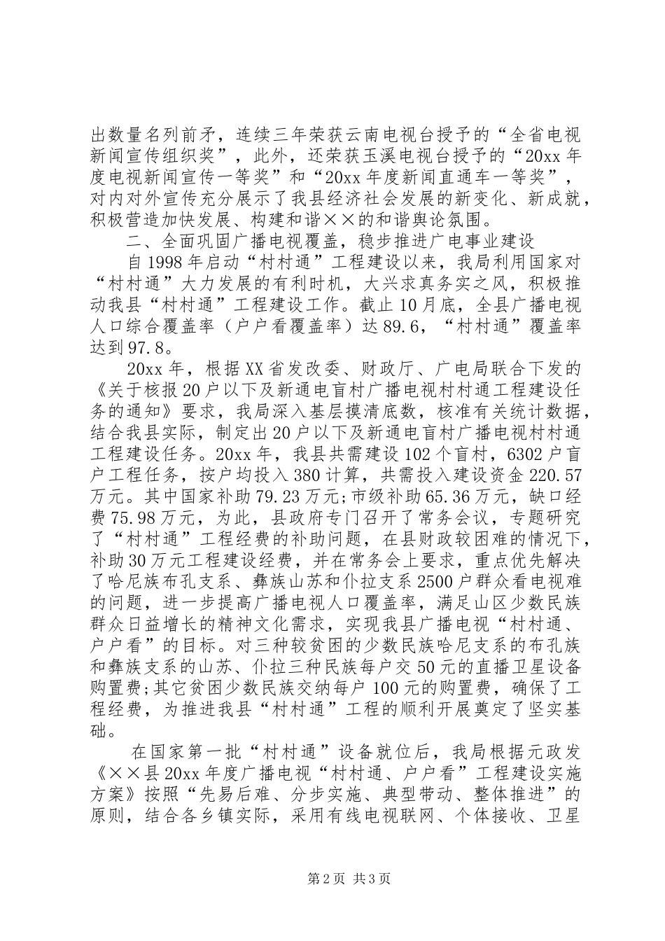 广电局工作总结及工作计划_第2页