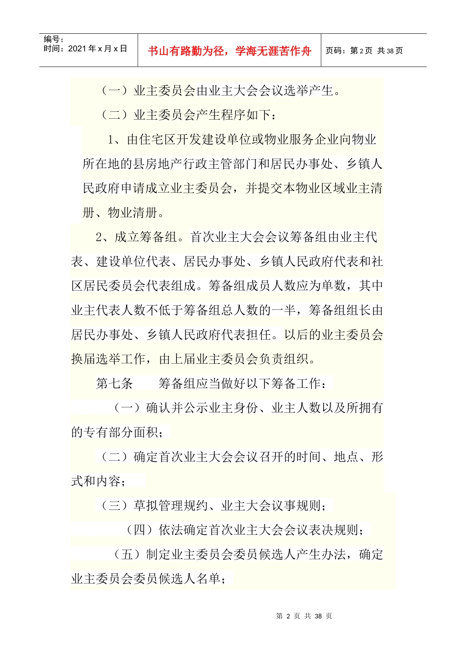 物业管理暂行办法_第2页