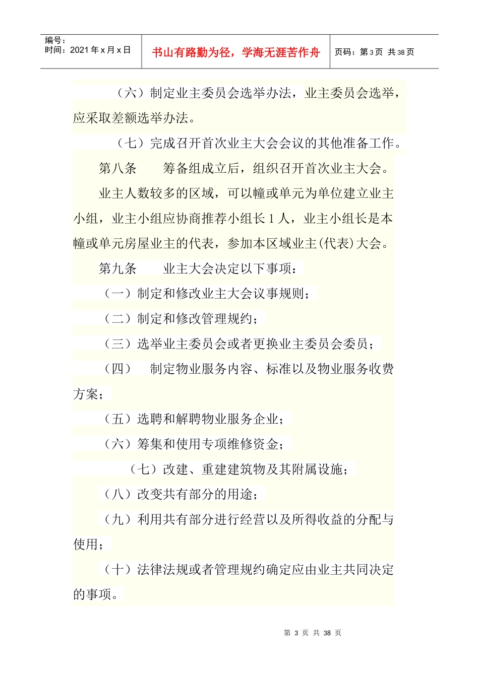 物业管理暂行办法_第3页