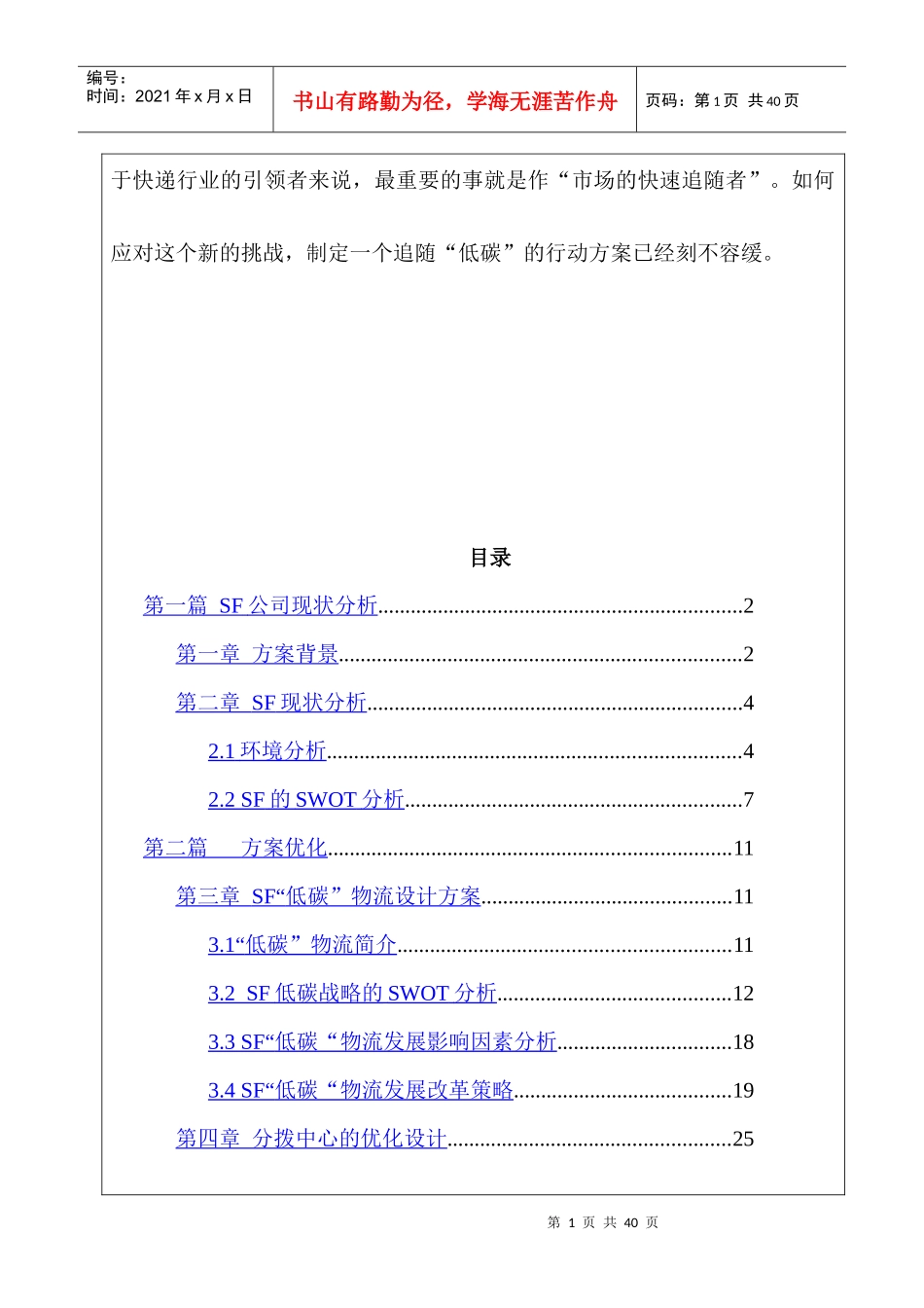 物流方案设计学生实习报告_第3页