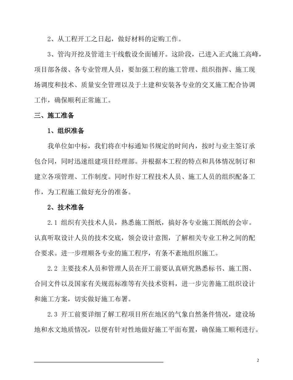 热力管网施工组织设计3_第2页