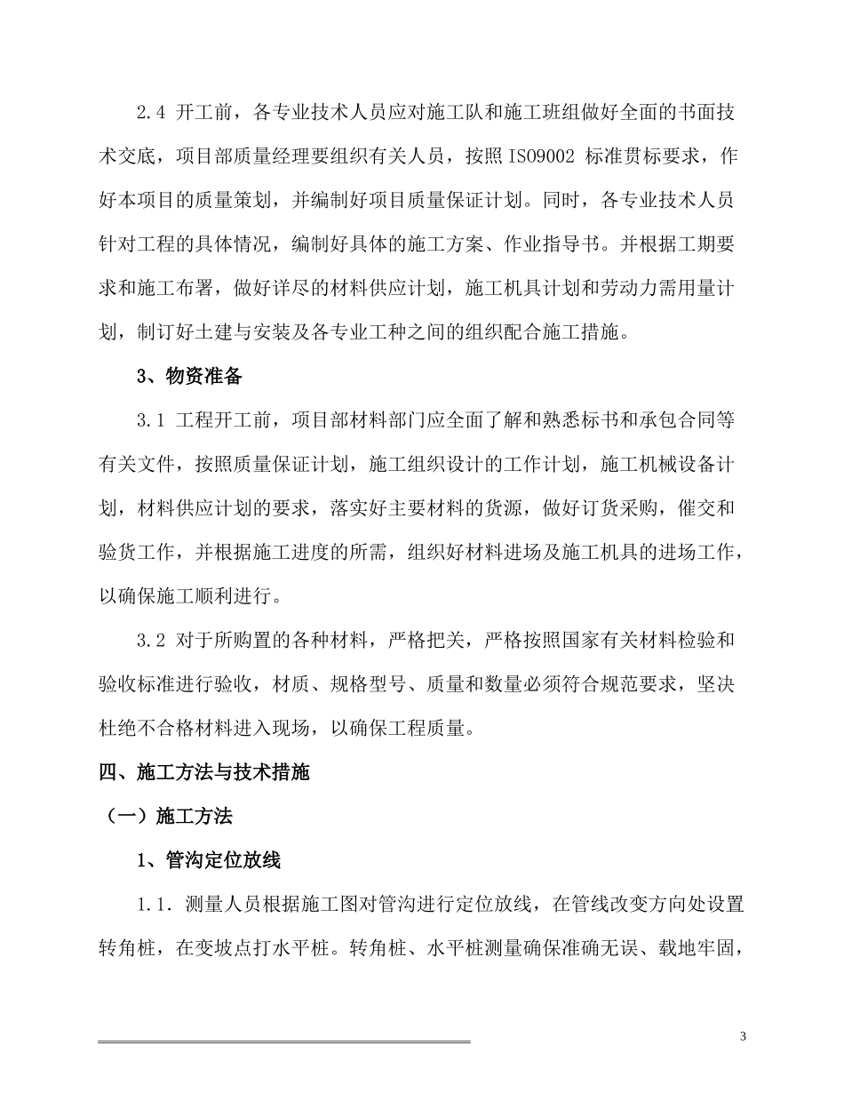 热力管网施工组织设计3_第3页