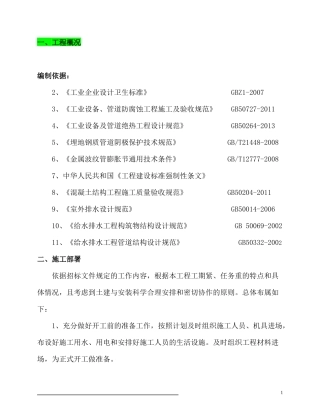 热力管网施工组织设计3