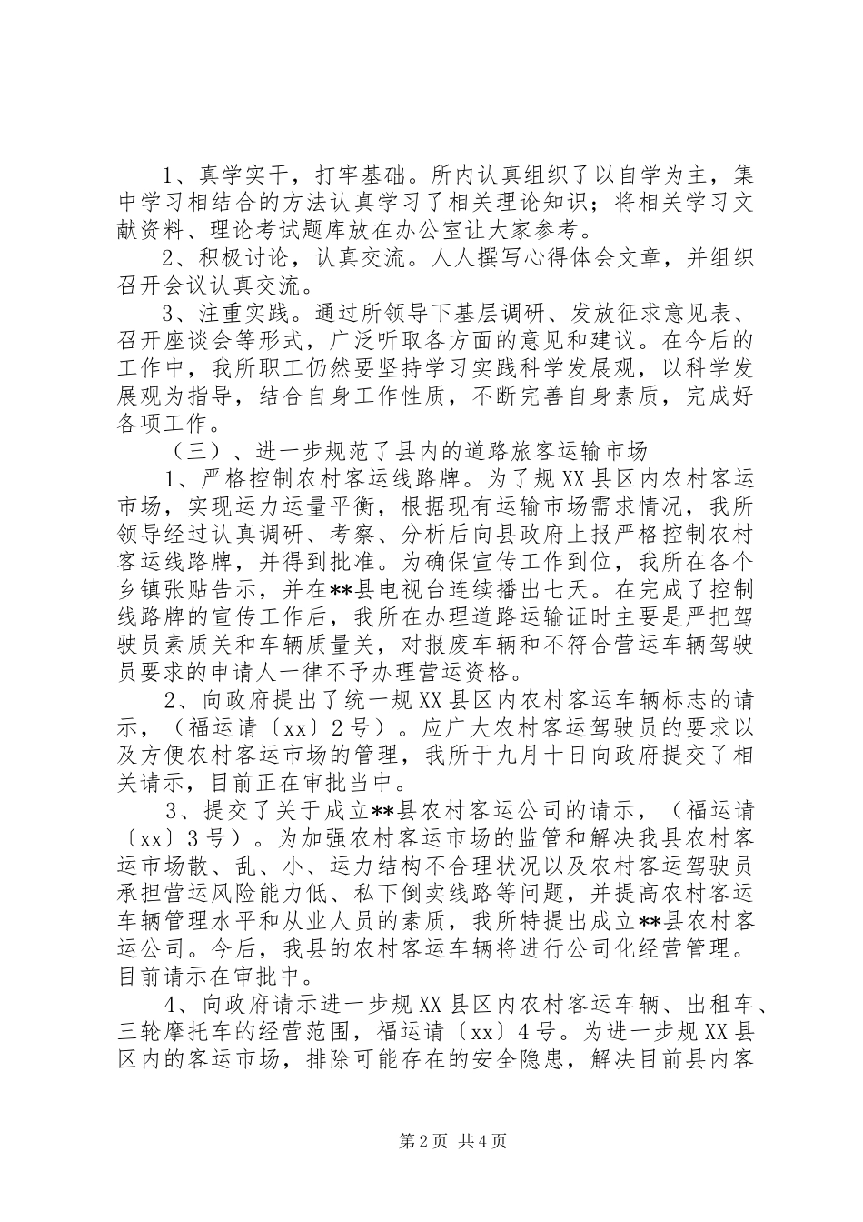 个月县交通运政管理所年度工作总结暨年的工作计划范文_第2页