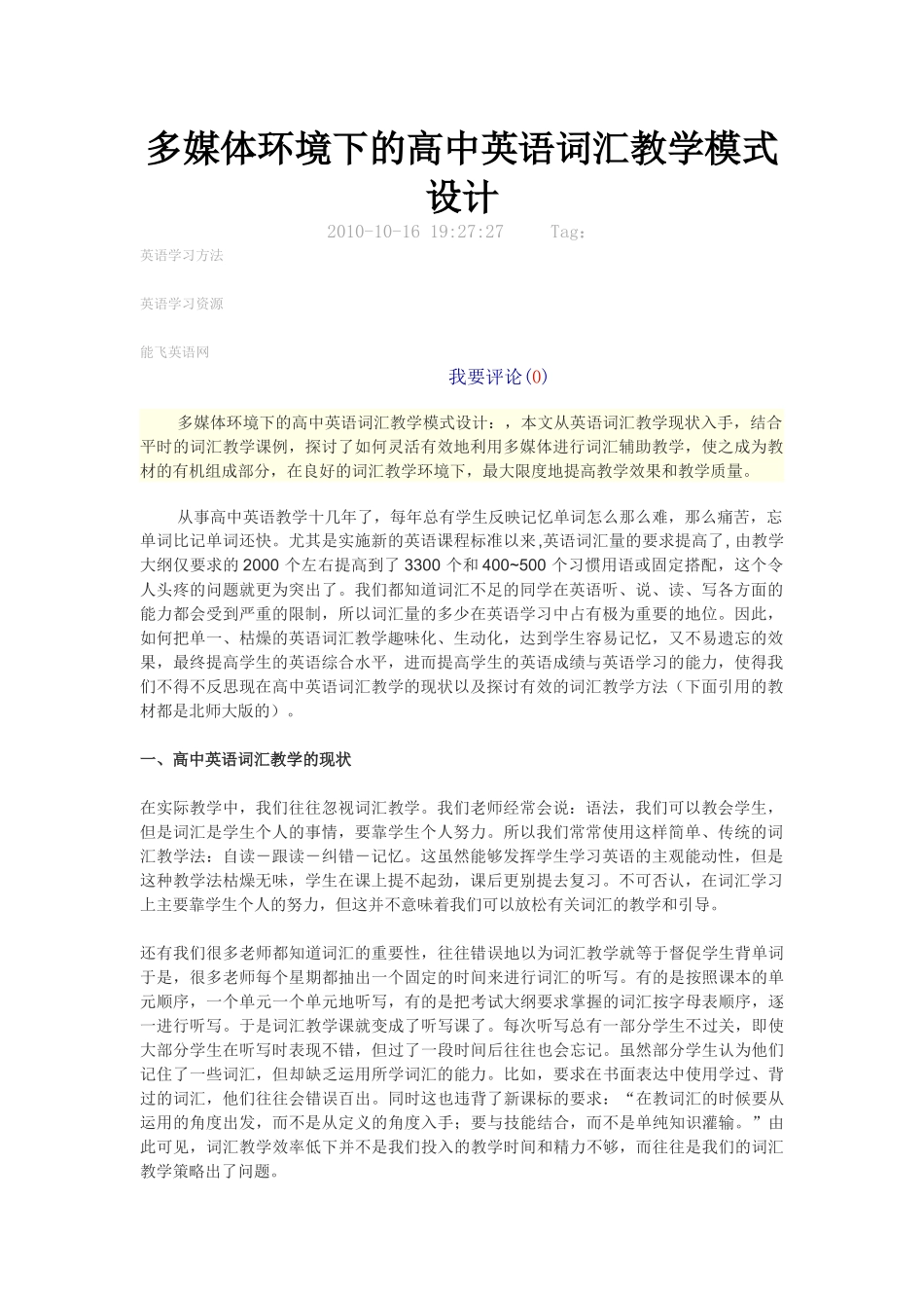 多媒体环境下的高中英语词汇教学模式设计_第1页