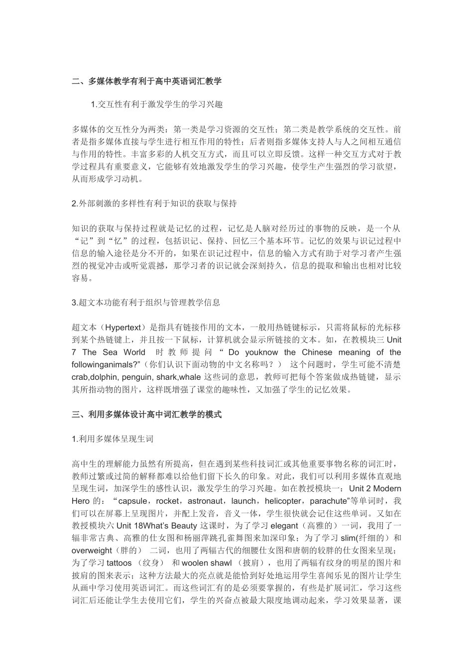多媒体环境下的高中英语词汇教学模式设计_第2页