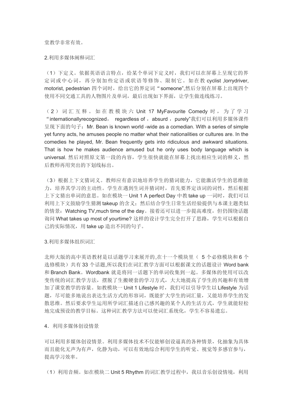 多媒体环境下的高中英语词汇教学模式设计_第3页