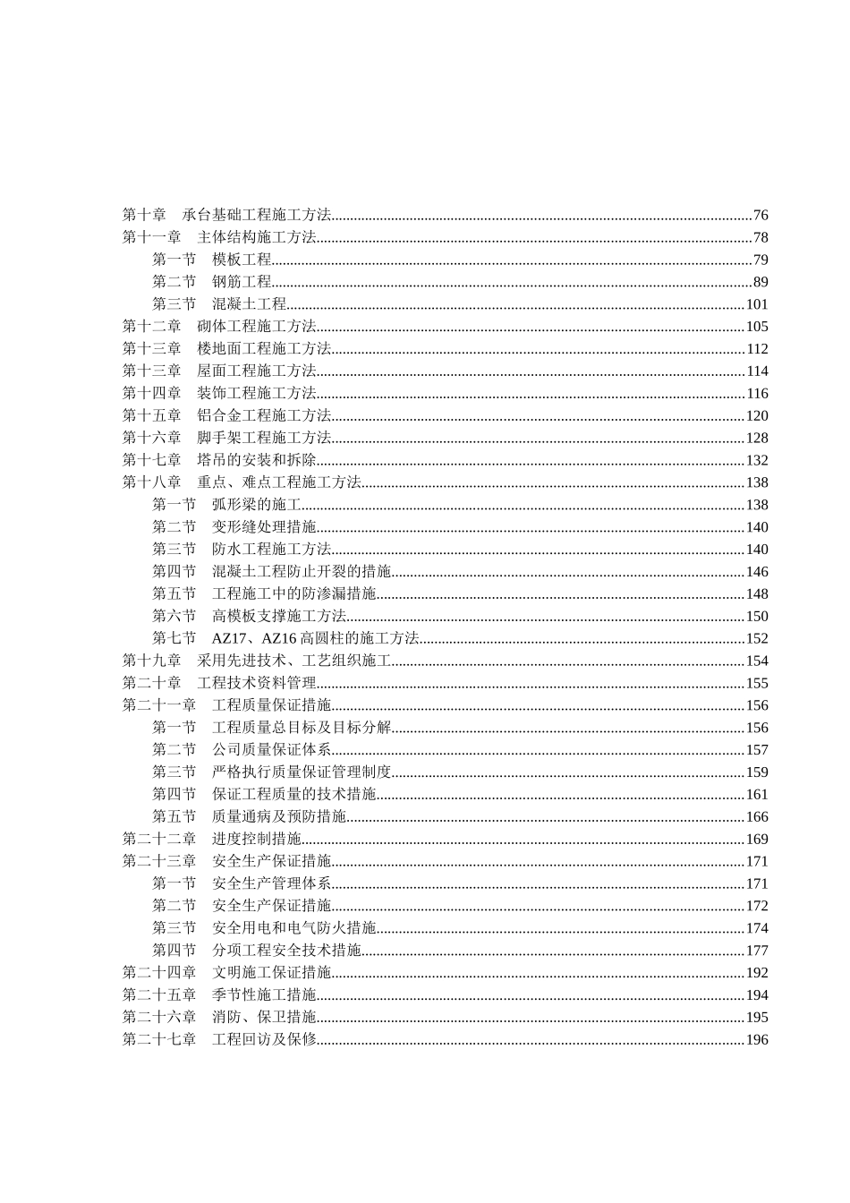 某某校园行政办公楼土建工程培训资料_第2页