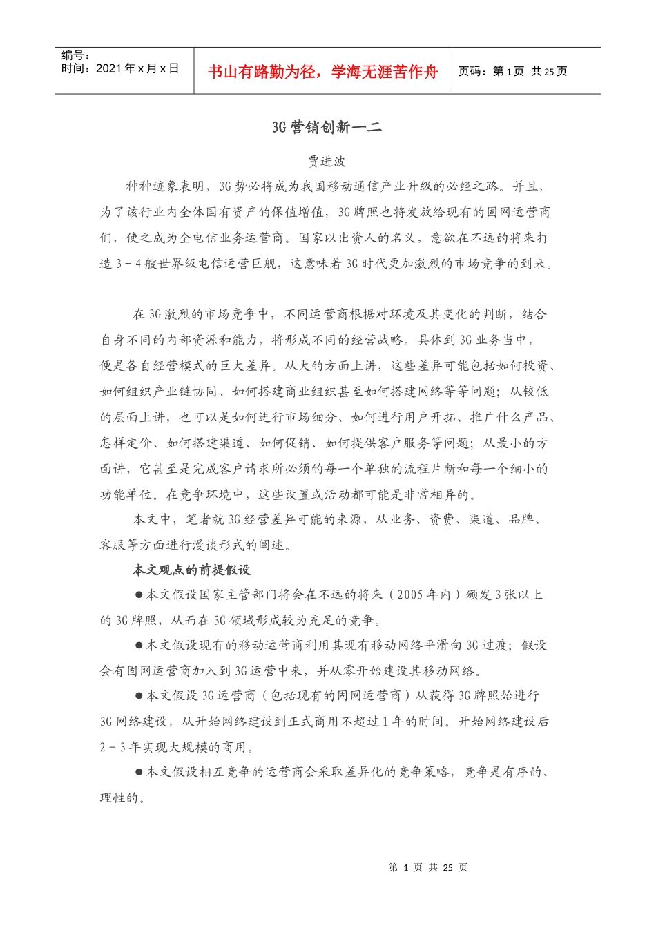 漫谈3G渠道与品牌_第1页