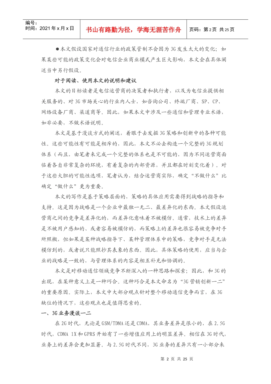 漫谈3G渠道与品牌_第2页