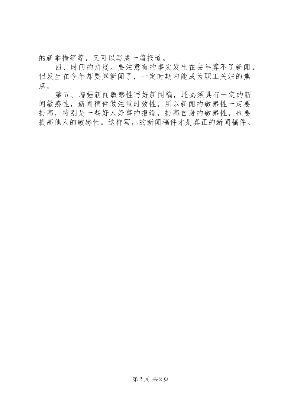 公文写作技巧：党建工作总结和计划范文_第2页