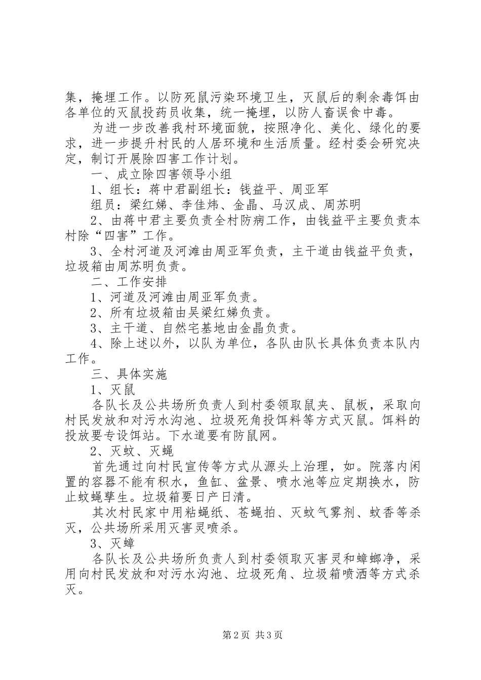 农村年度除四害工作计划范文_第2页