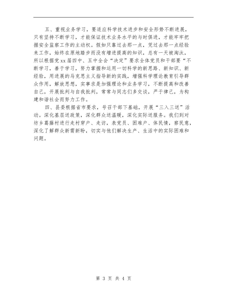 2024副科级干部个人工作总结最新_第3页