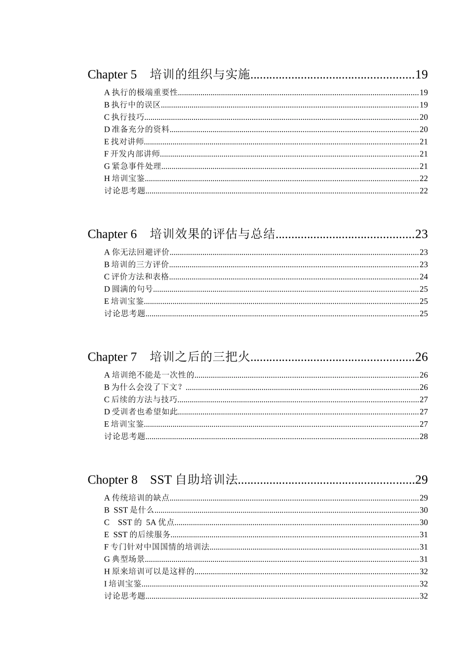 最佳人力资源培训_第2页