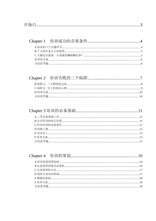 最佳人力资源培训