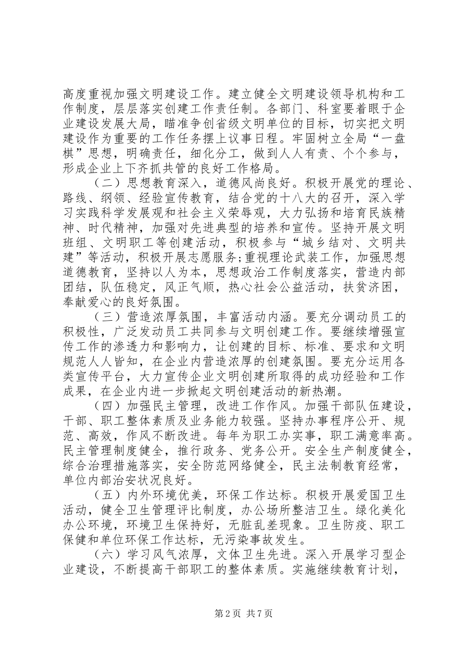 公司文明单位创建工作计划_第2页