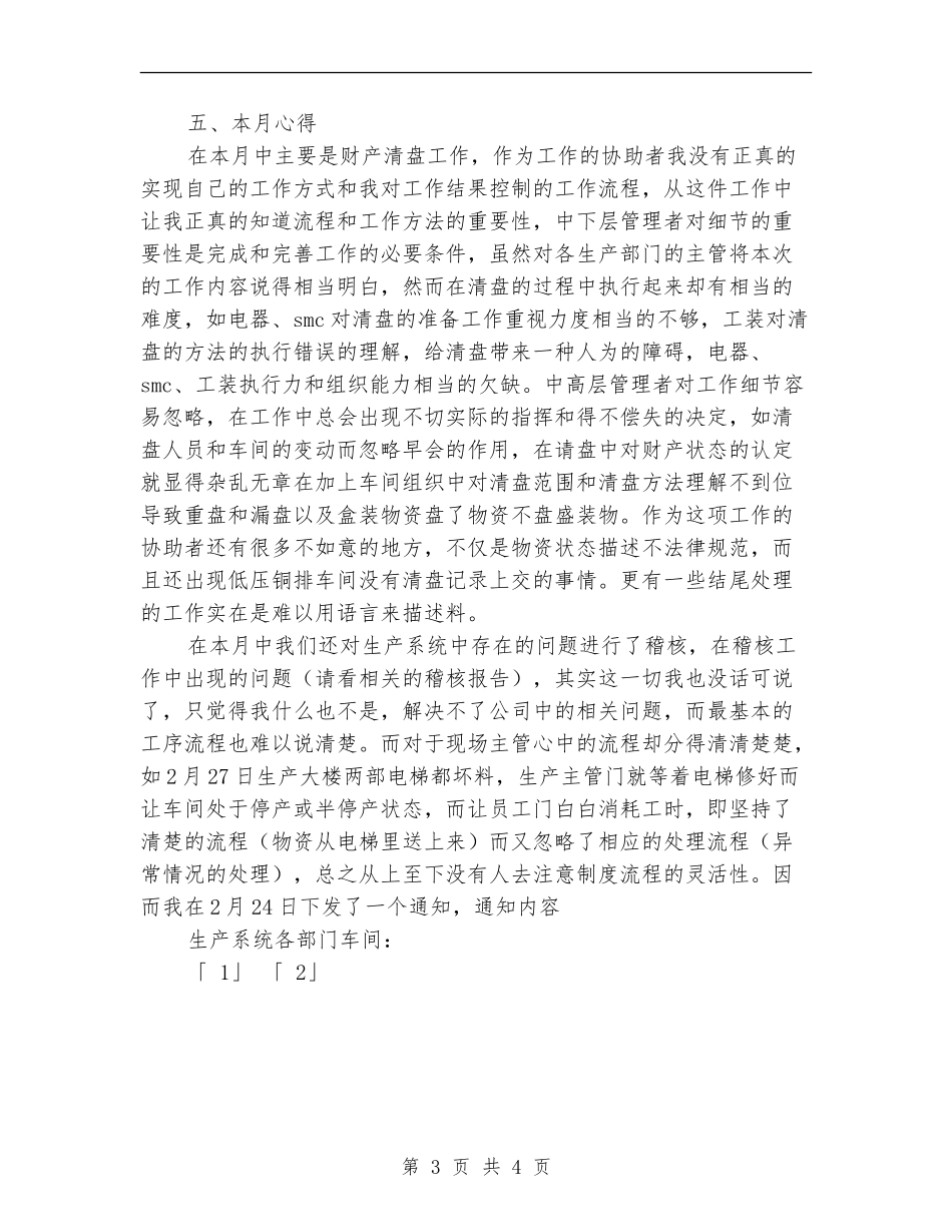 公司稽核工作总结_第3页