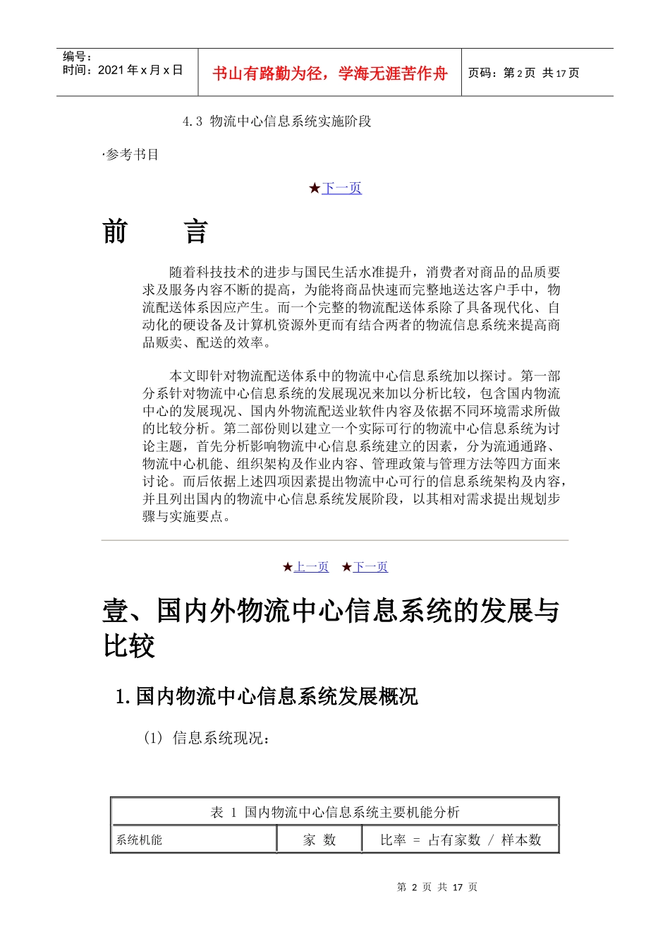 物流中心資訊系統概論(1)_第2页