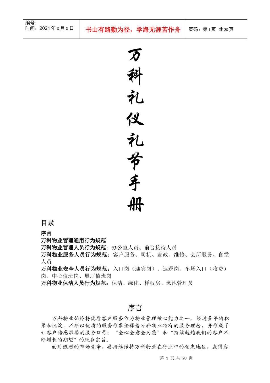 物业公司礼仪礼节手册_第1页
