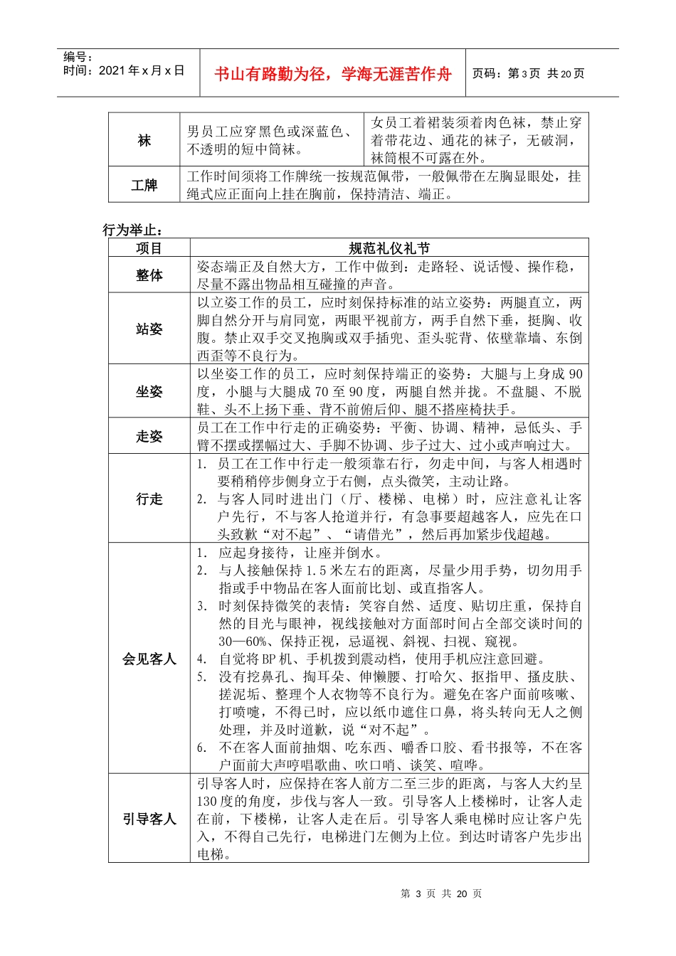 物业公司礼仪礼节手册_第3页