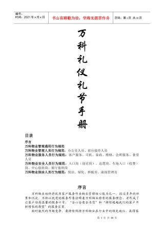 物业公司礼仪礼节手册