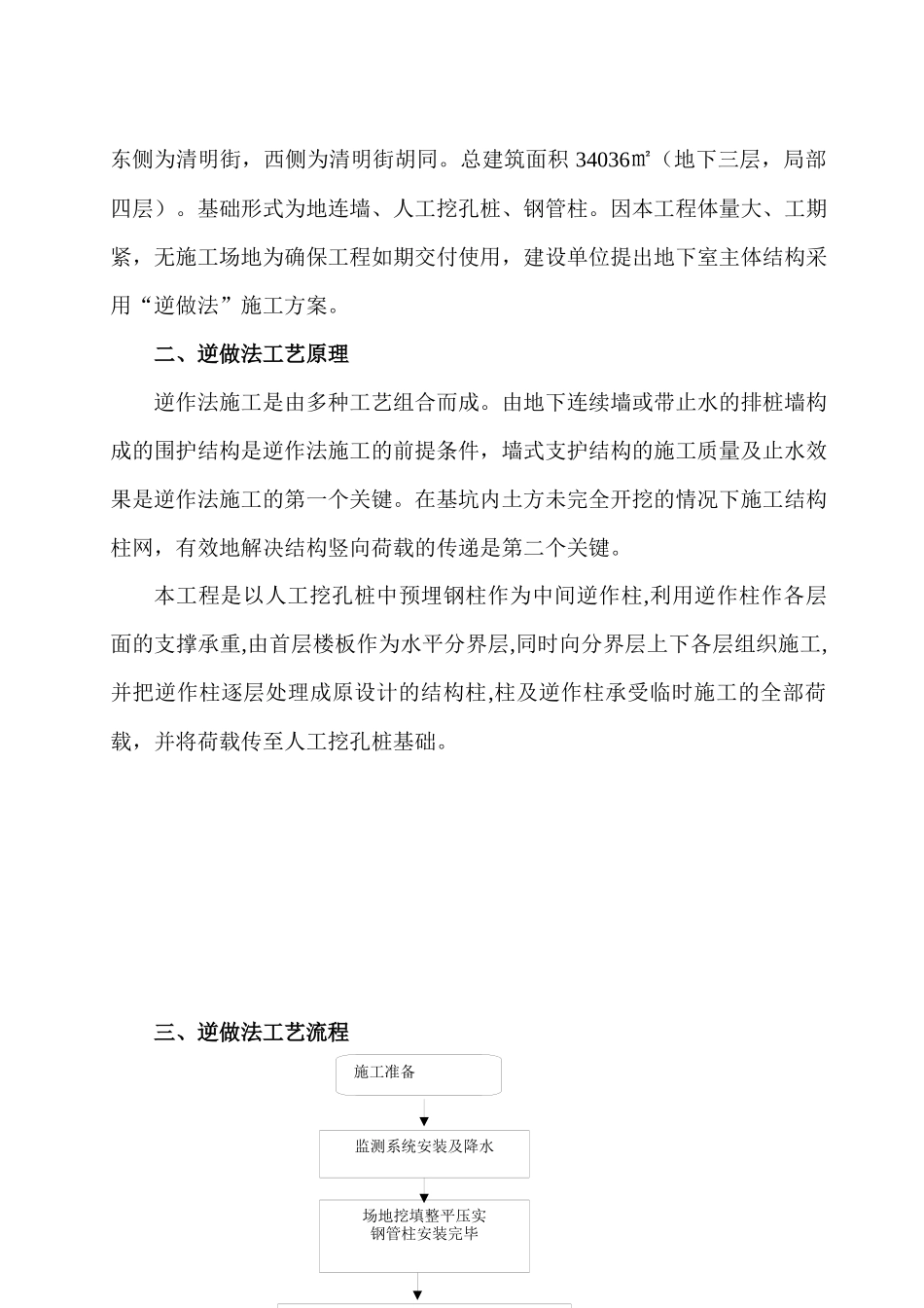地下主体逆作法施工方案_第3页