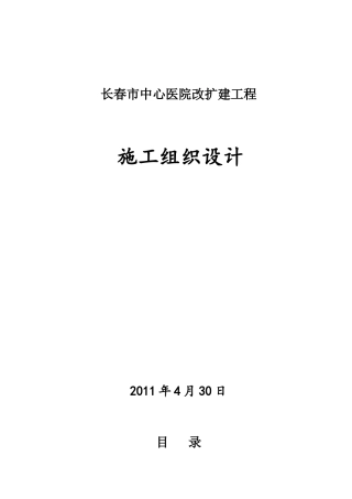 地下主体逆作法施工方案