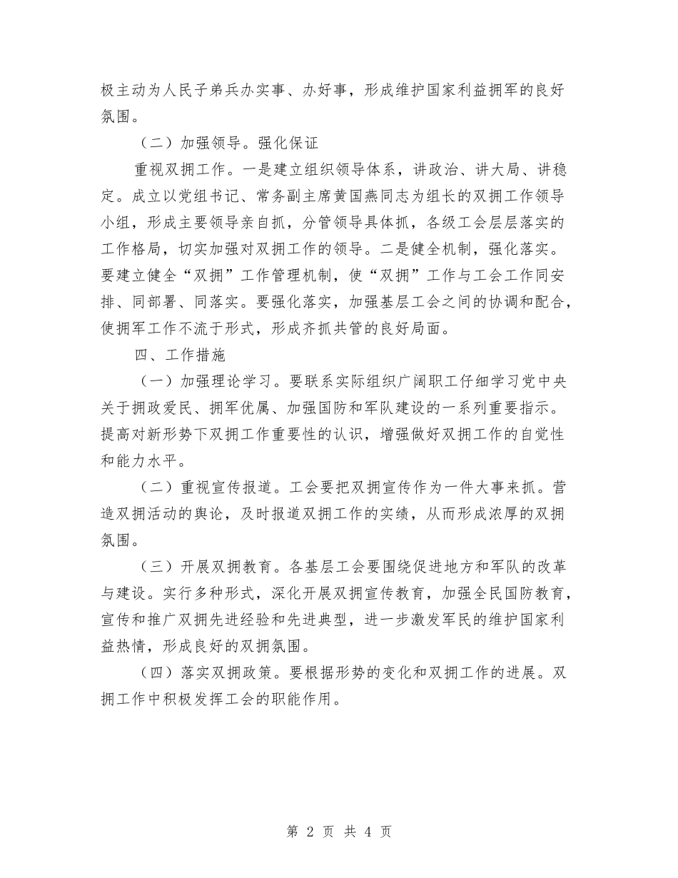 2024年工会双拥工作部署与2024年工会工作要点汇编_第2页