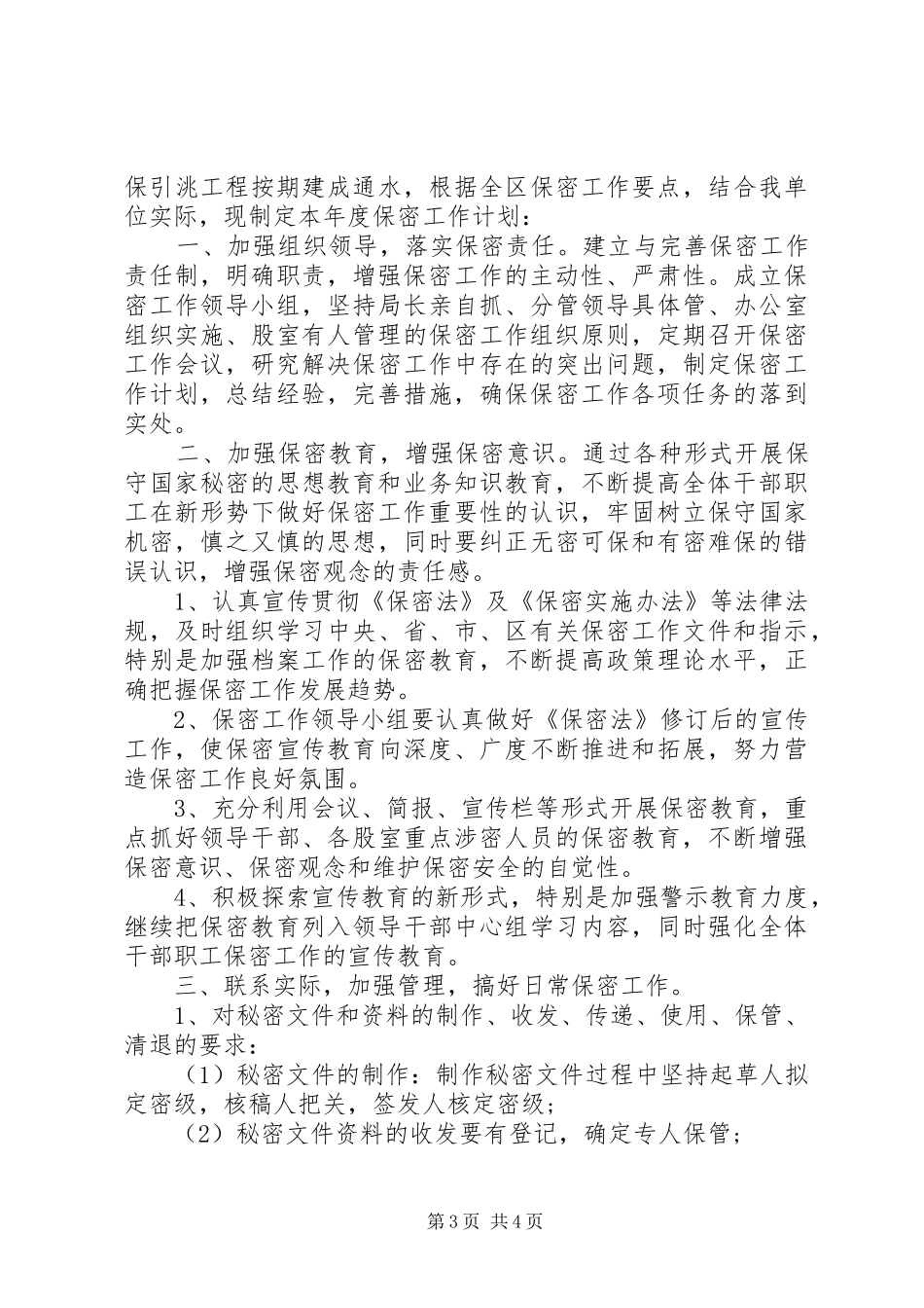 关于资料保密工作计划_第3页