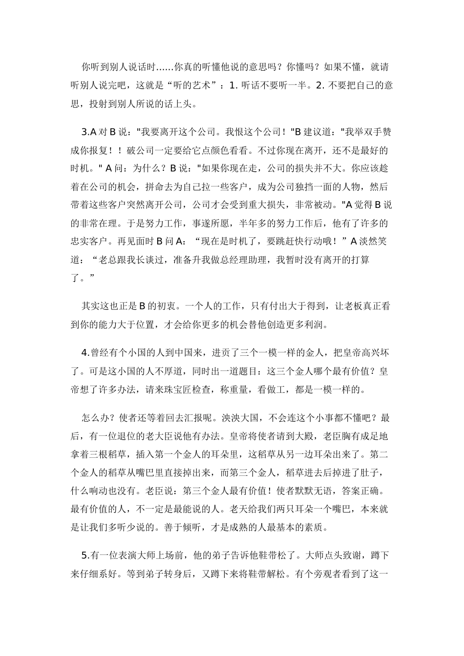 有效沟通技巧哲理故事_第2页