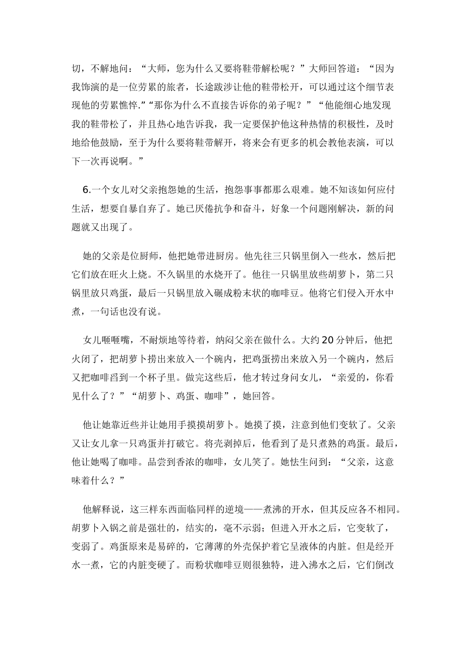有效沟通技巧哲理故事_第3页