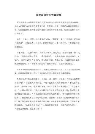 有效沟通技巧哲理故事