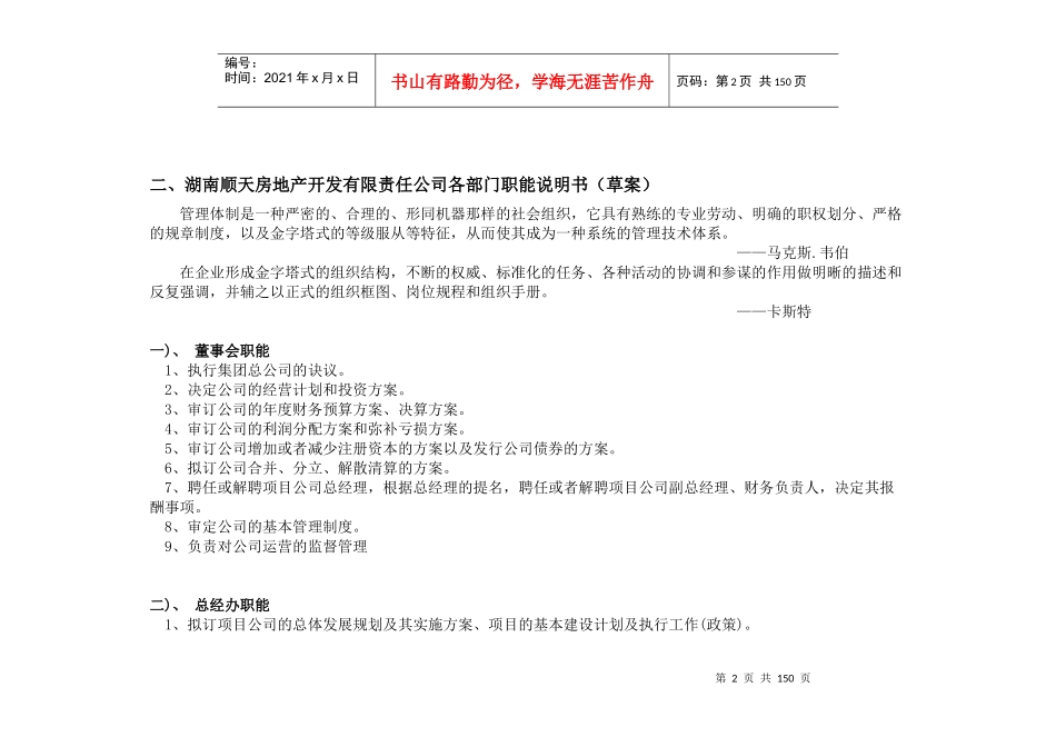 湖南顺天房地产开发有限责任公司管理手册-150DOC_第2页
