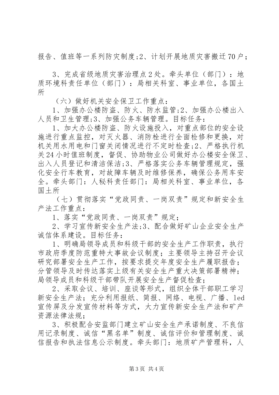 国土局年度安全生产工作计划_第3页