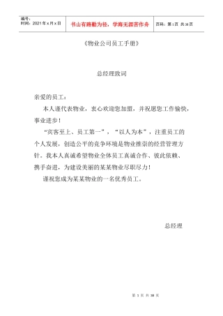 物业公司员工手册（DOC 23页）