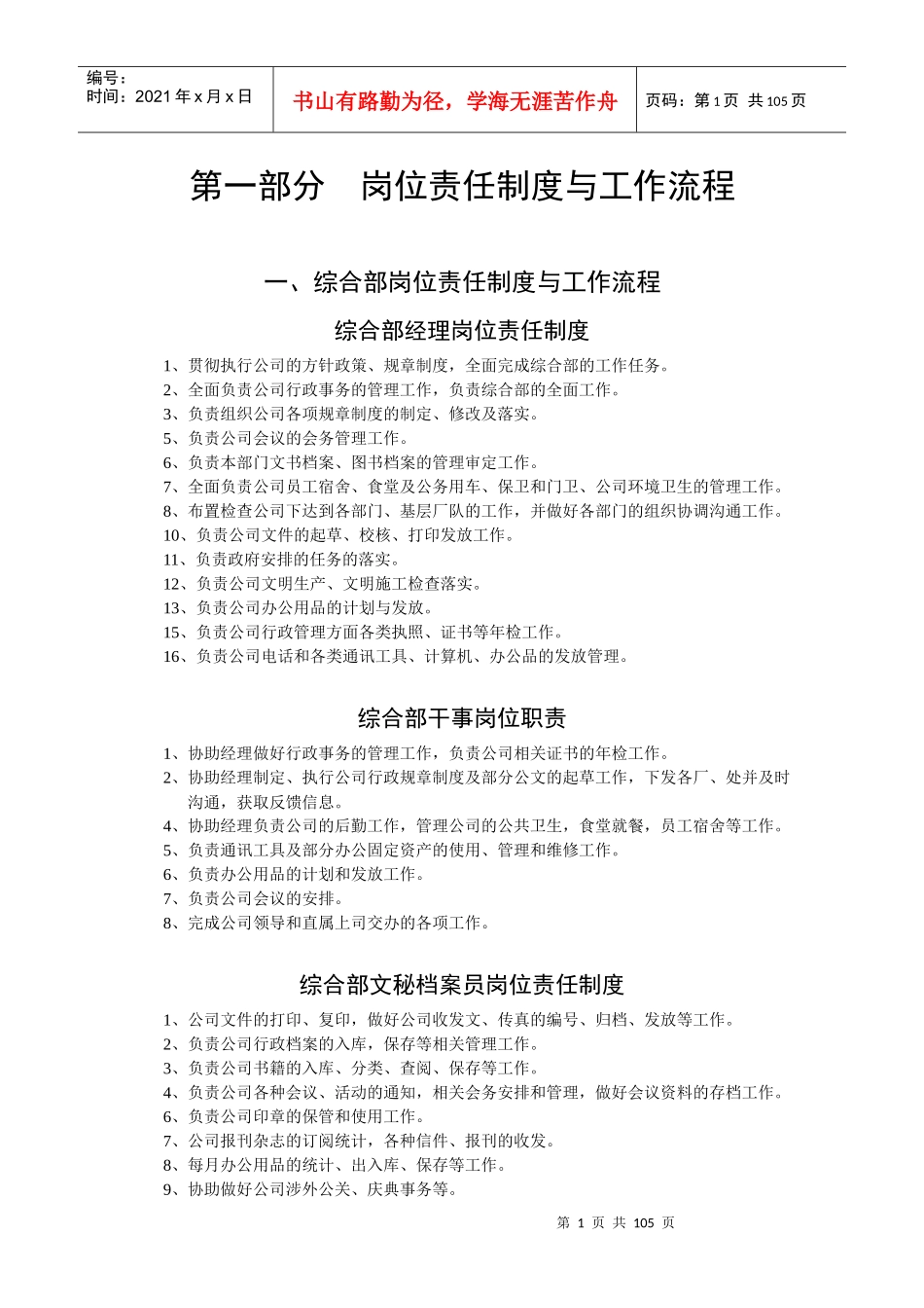 热力公司企业规章制度汇编(初稿)_第1页