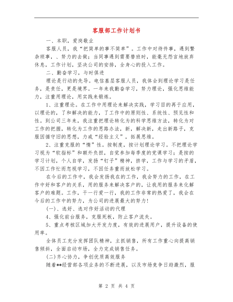 客服部工作计划书_第2页